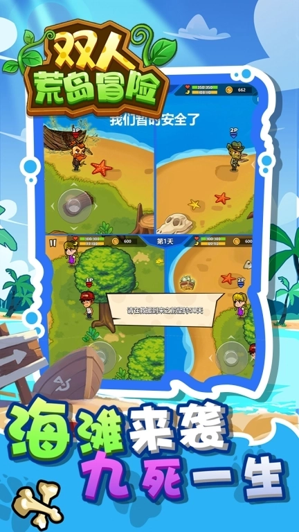 双人荒岛冒险