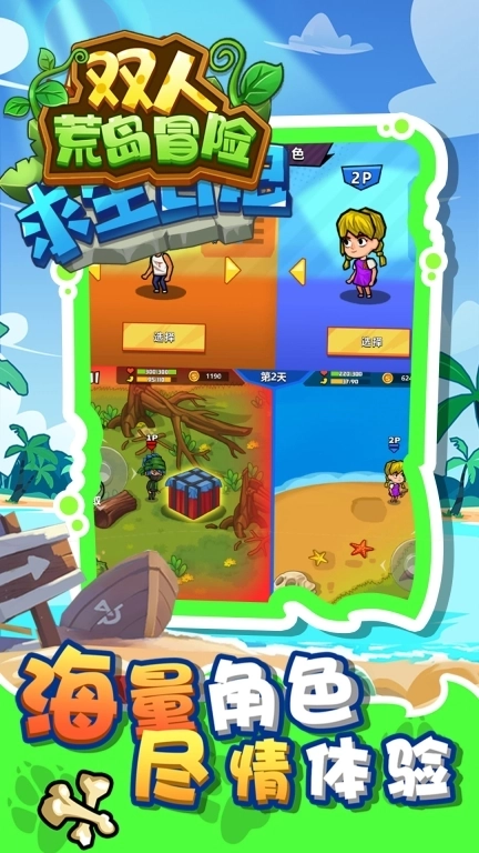 双人荒岛冒险