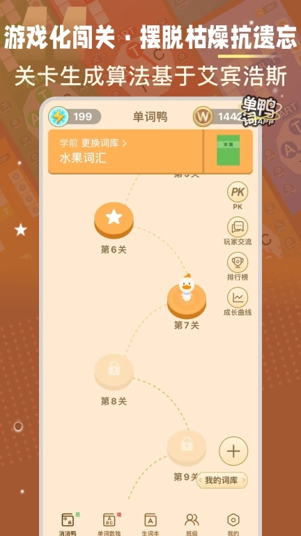 单词鸭-单词消消乐单词卡