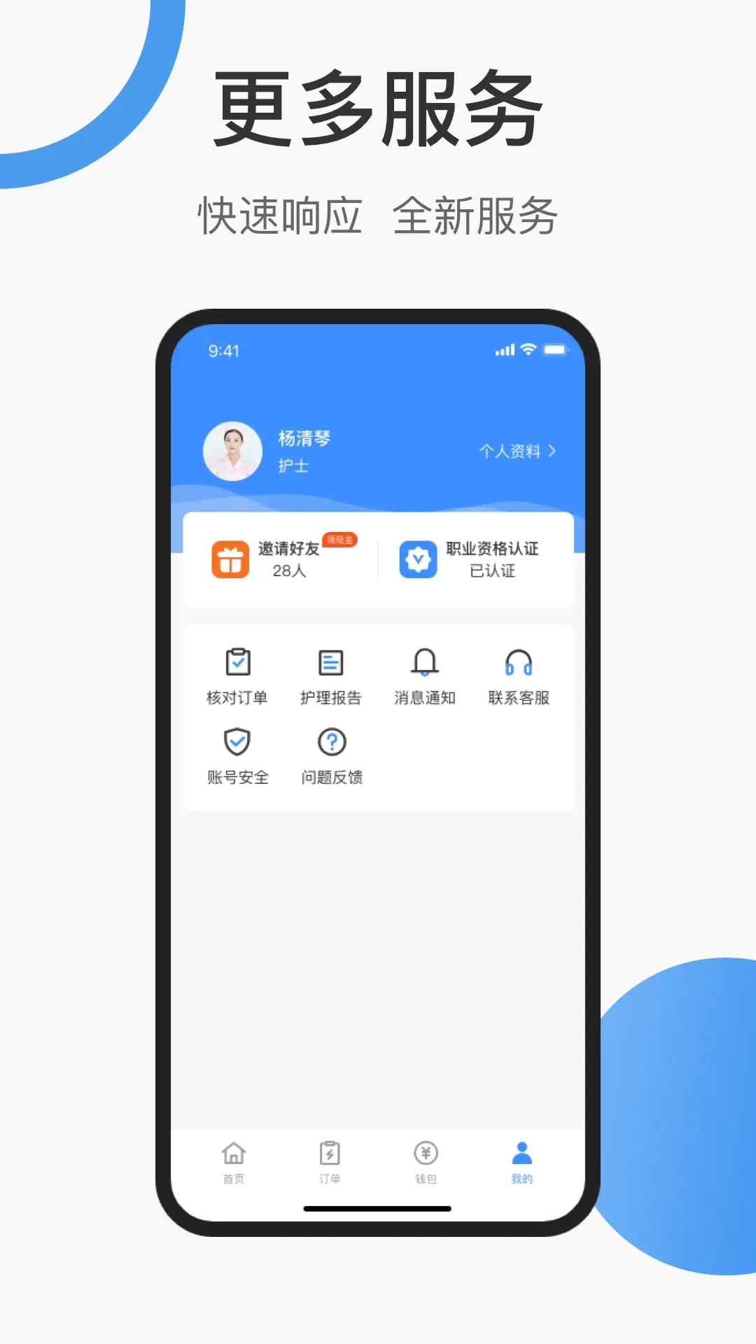 护士小鹿护士端