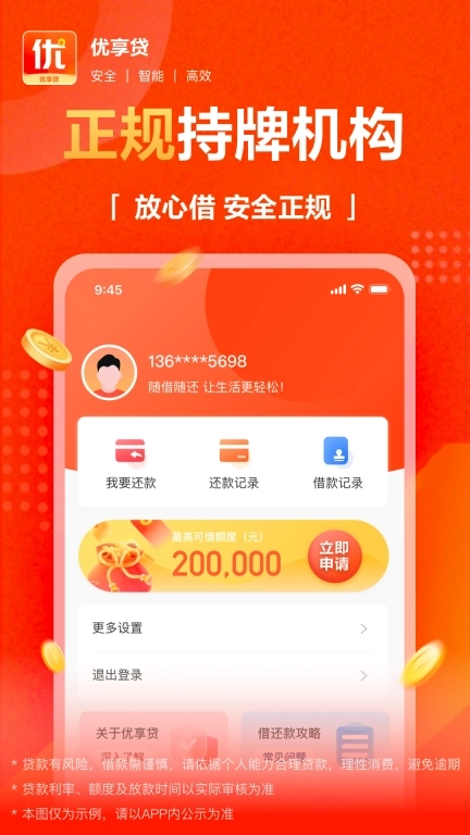 优享贷-贷款借钱