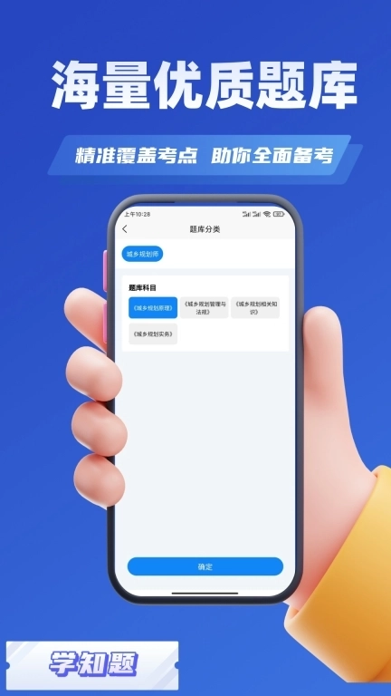 城乡规划师考试学知题-题库