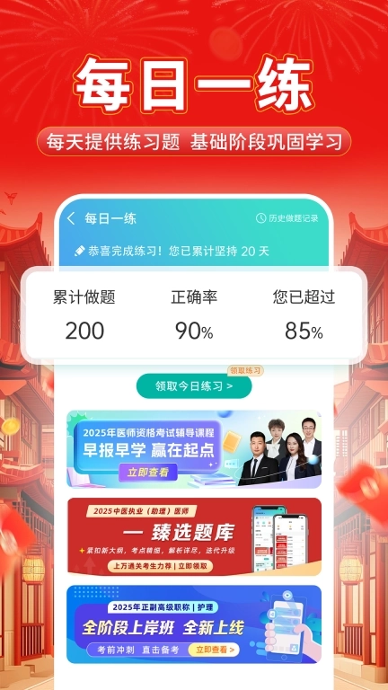 有猿医学-执业职称医药护