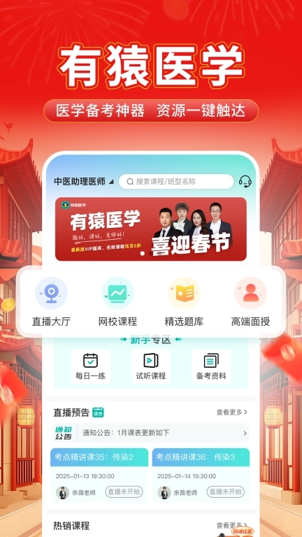 有猿医学-执业职称医药护