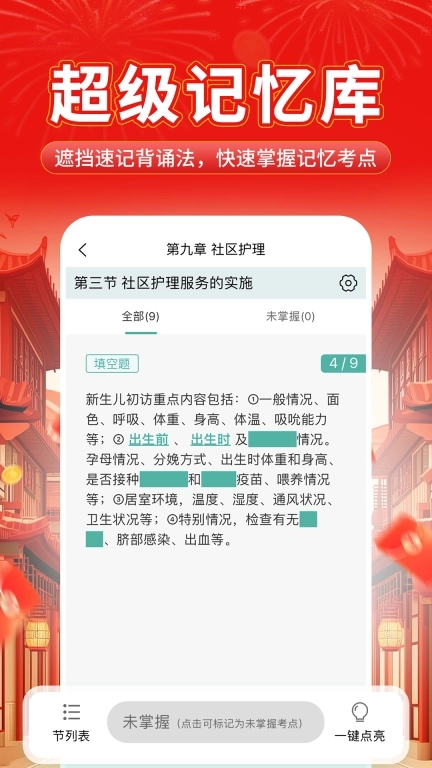 有猿医学-执业职称医药护