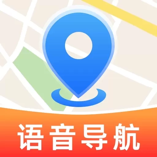实时全景语音导航-免费精准
