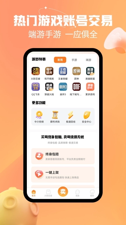戏仔账号-游戏账号交易买号卖号