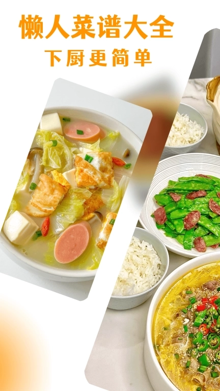 懒人菜谱大全