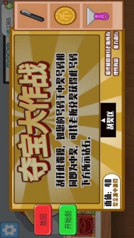 全民刮大奖-刮刮卡模拟器