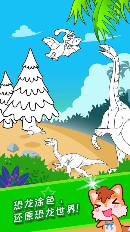 宝宝恐龙涂色本