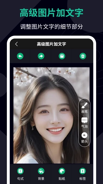 图片加文字助手