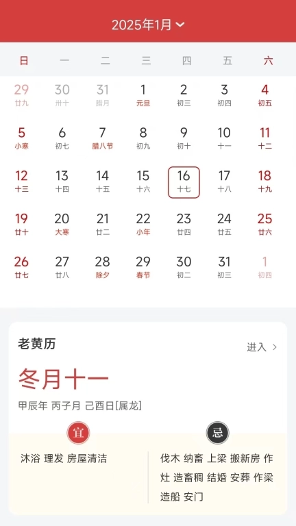 光阴万年历-万年历