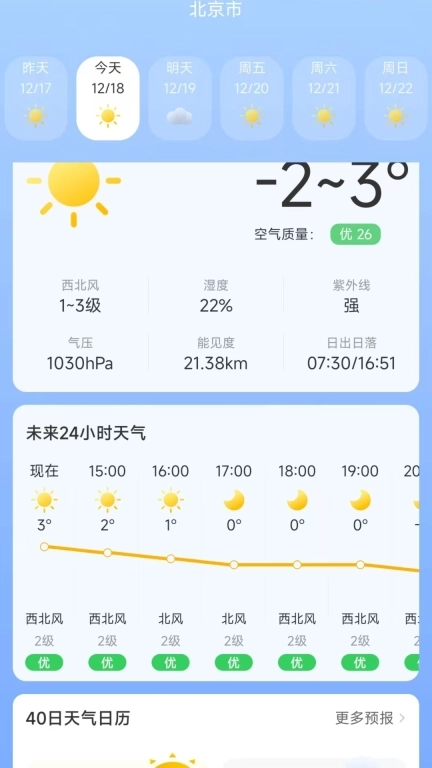 光阴万年历-万年历