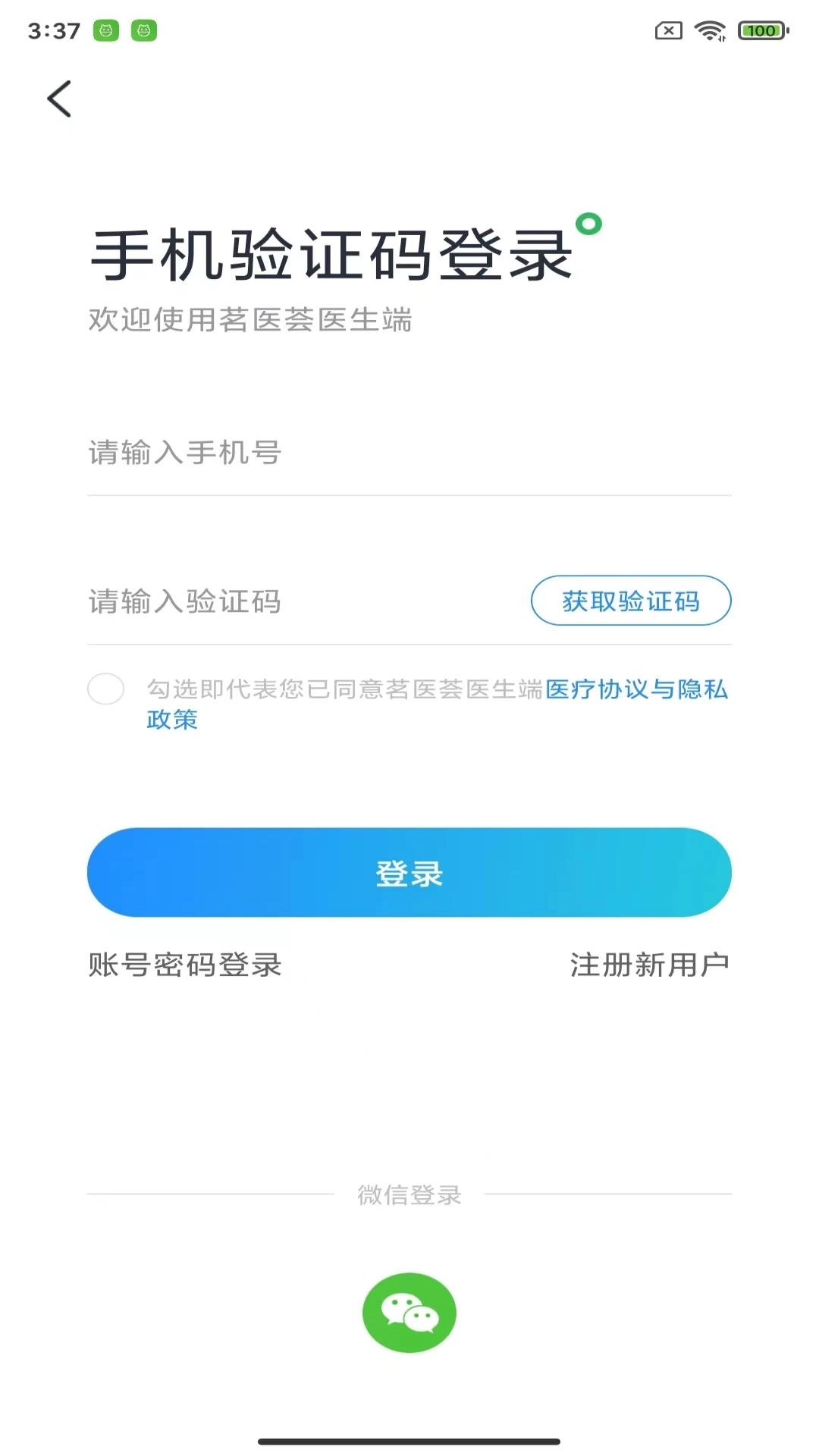 茗医荟互联网医院医生端平台