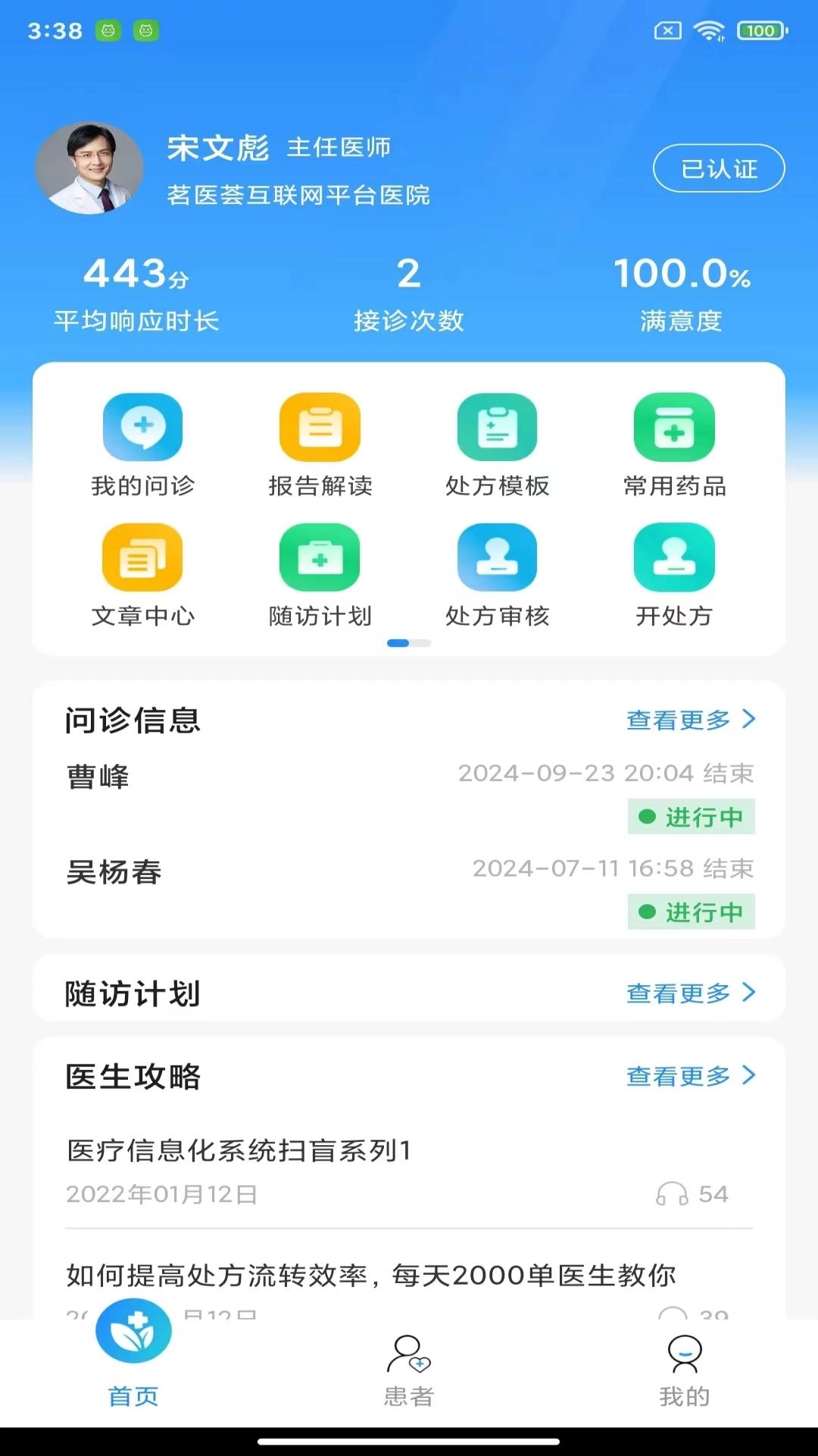 茗医荟互联网医院医生端平台