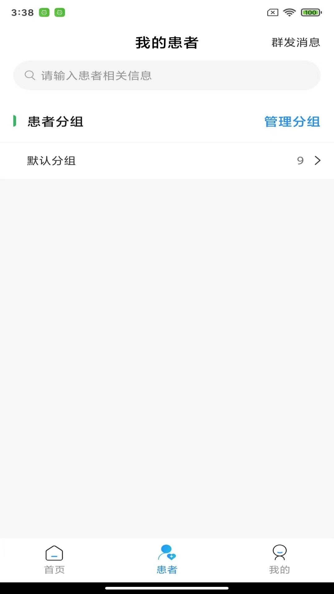 茗医荟互联网医院医生端平台