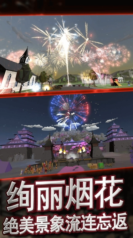烟花狂欢模拟器