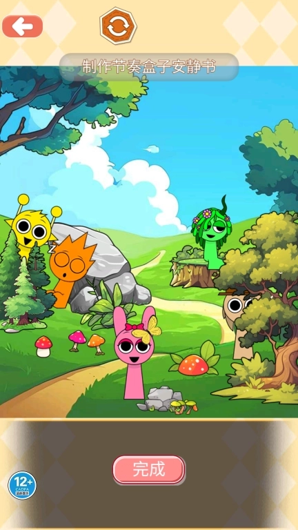 节奏盒子贴纸书