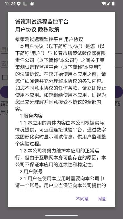 镨策测试远程监控平台