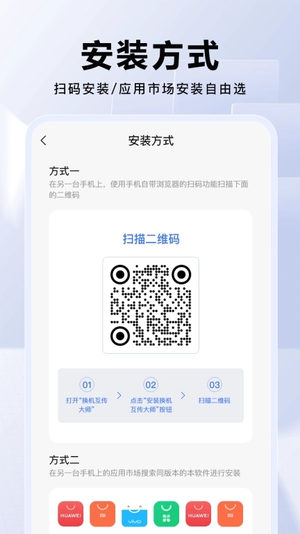 换机互传大师-一键换机手机搬家