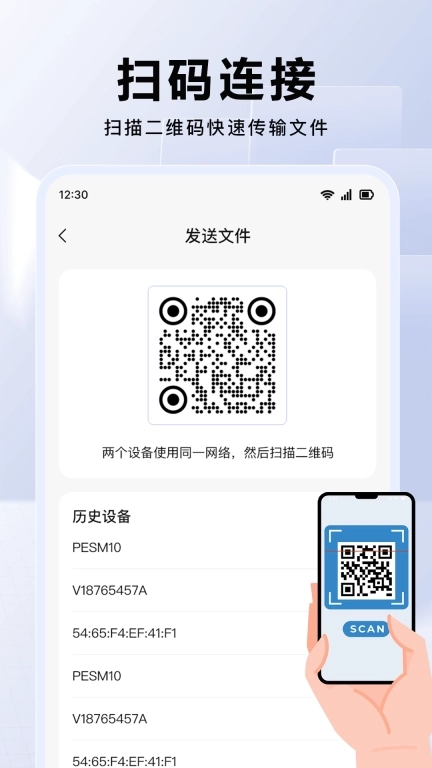 换机互传大师-一键换机手机搬家