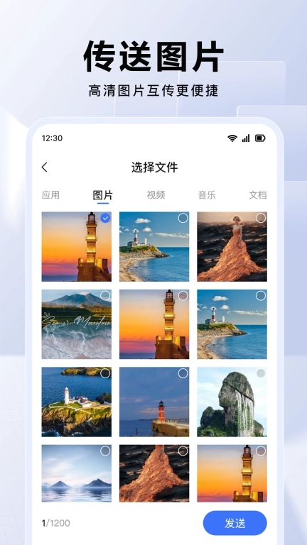 换机互传大师-一键换机手机搬家
