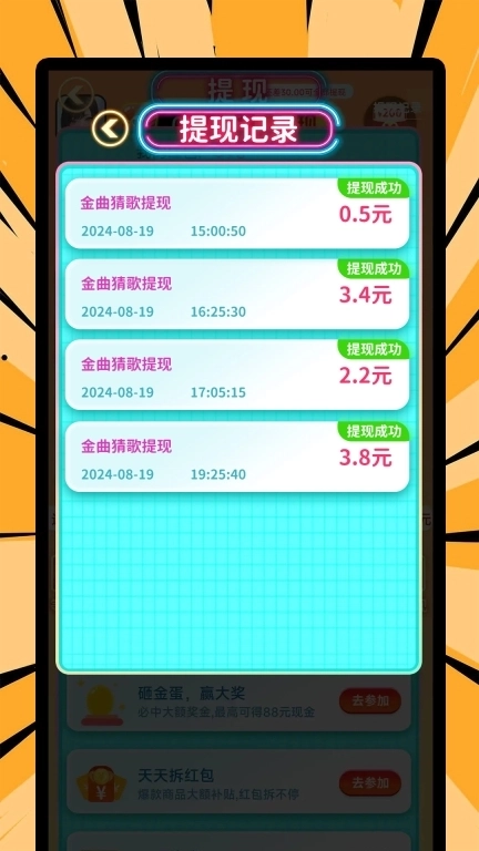 金曲猜歌赚钱红包极速版