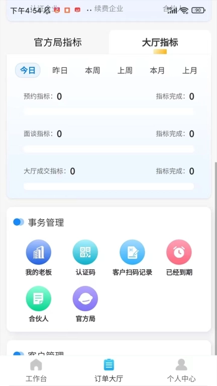 老板组个局-管理端