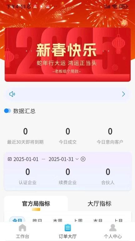 老板组个局-管理端