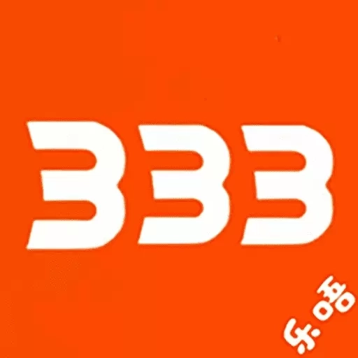 333乐唔