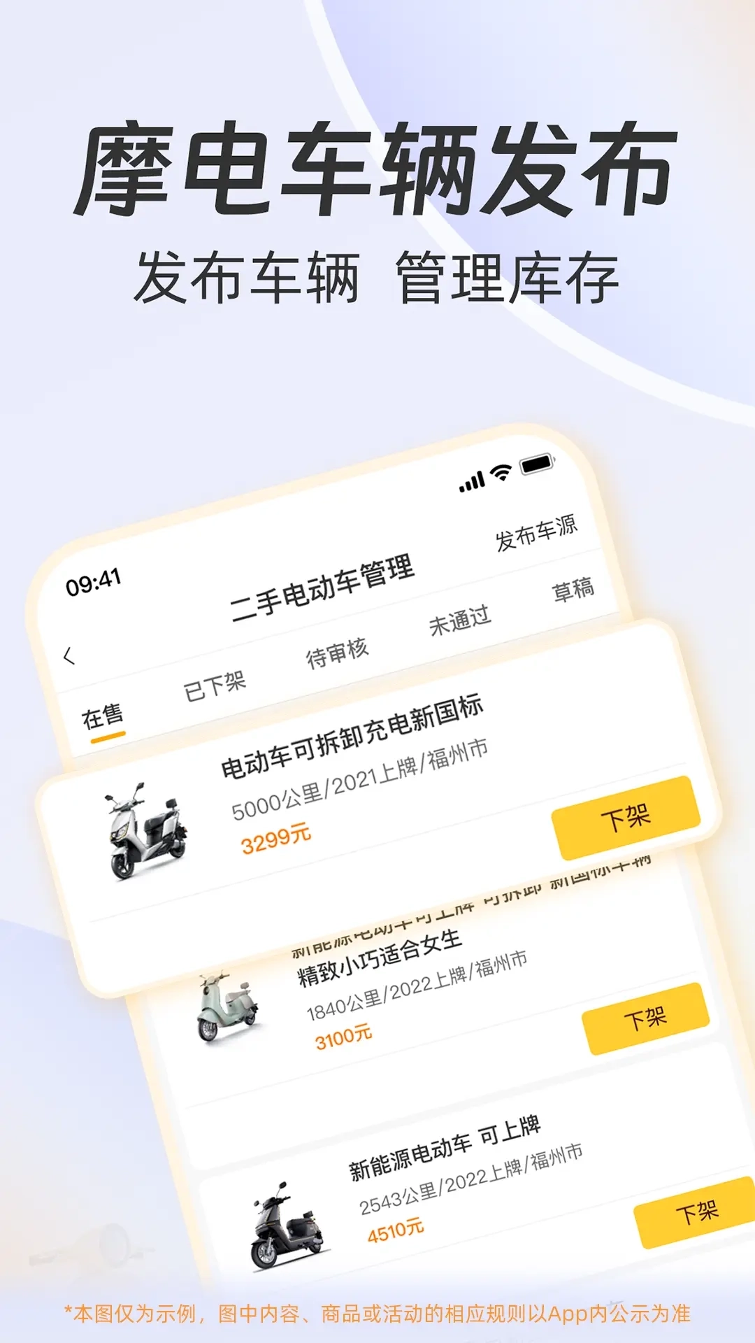 一车摩电商家端