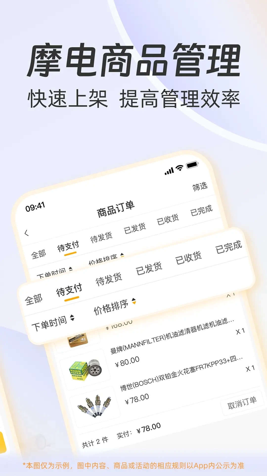 一车摩电商家端