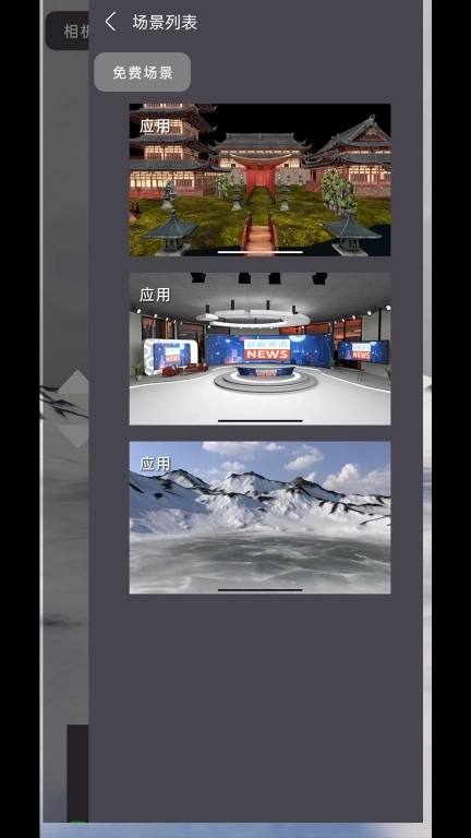 3D虚拟直播间-绿幕三维合成助手