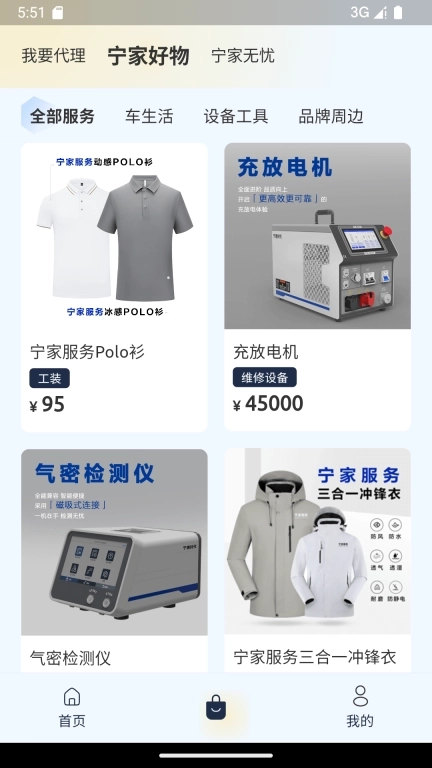 宁家服务企业版