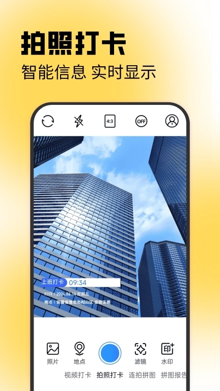 水印相机免费拍照