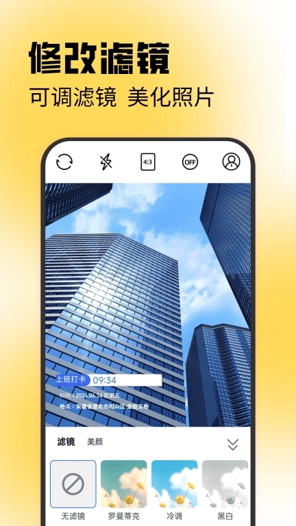 水印相机免费拍照