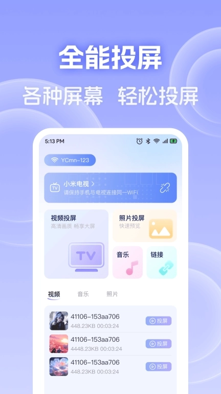 手机电视免费投屏-一键投屏