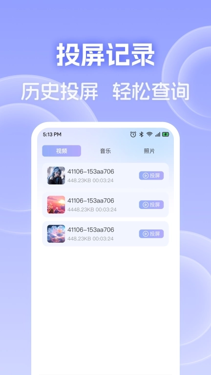 手机电视免费投屏-一键投屏