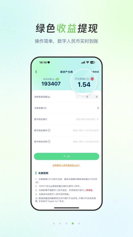 沪碳行-碳普惠平台