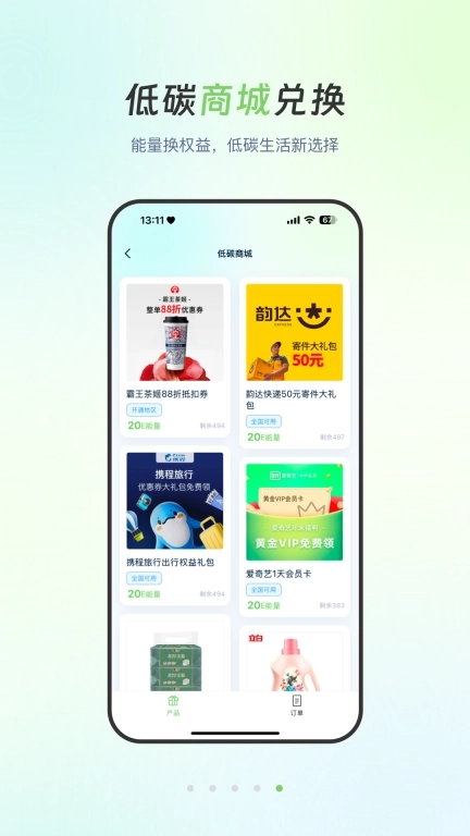 沪碳行-碳普惠平台