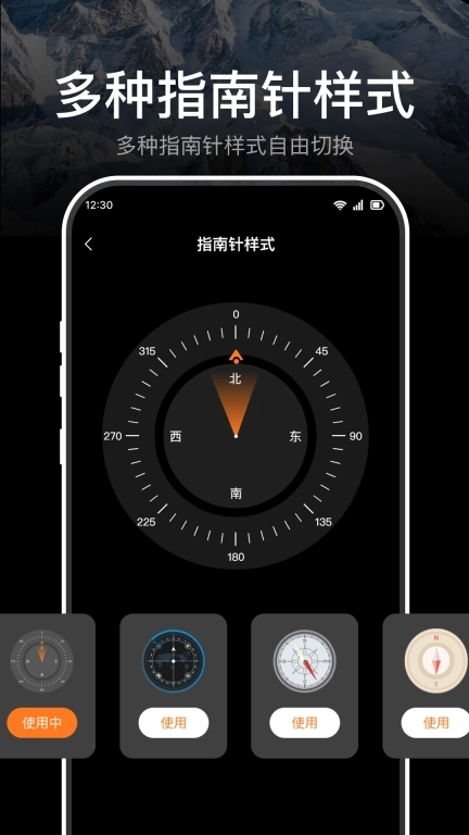 极准指南针-出行方向天气识别器