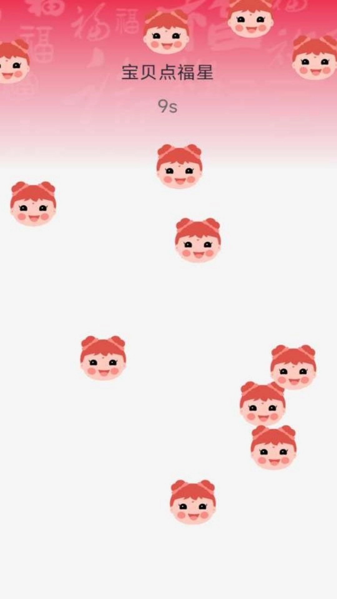 宝贝福星-愿宝贝如福星般成长