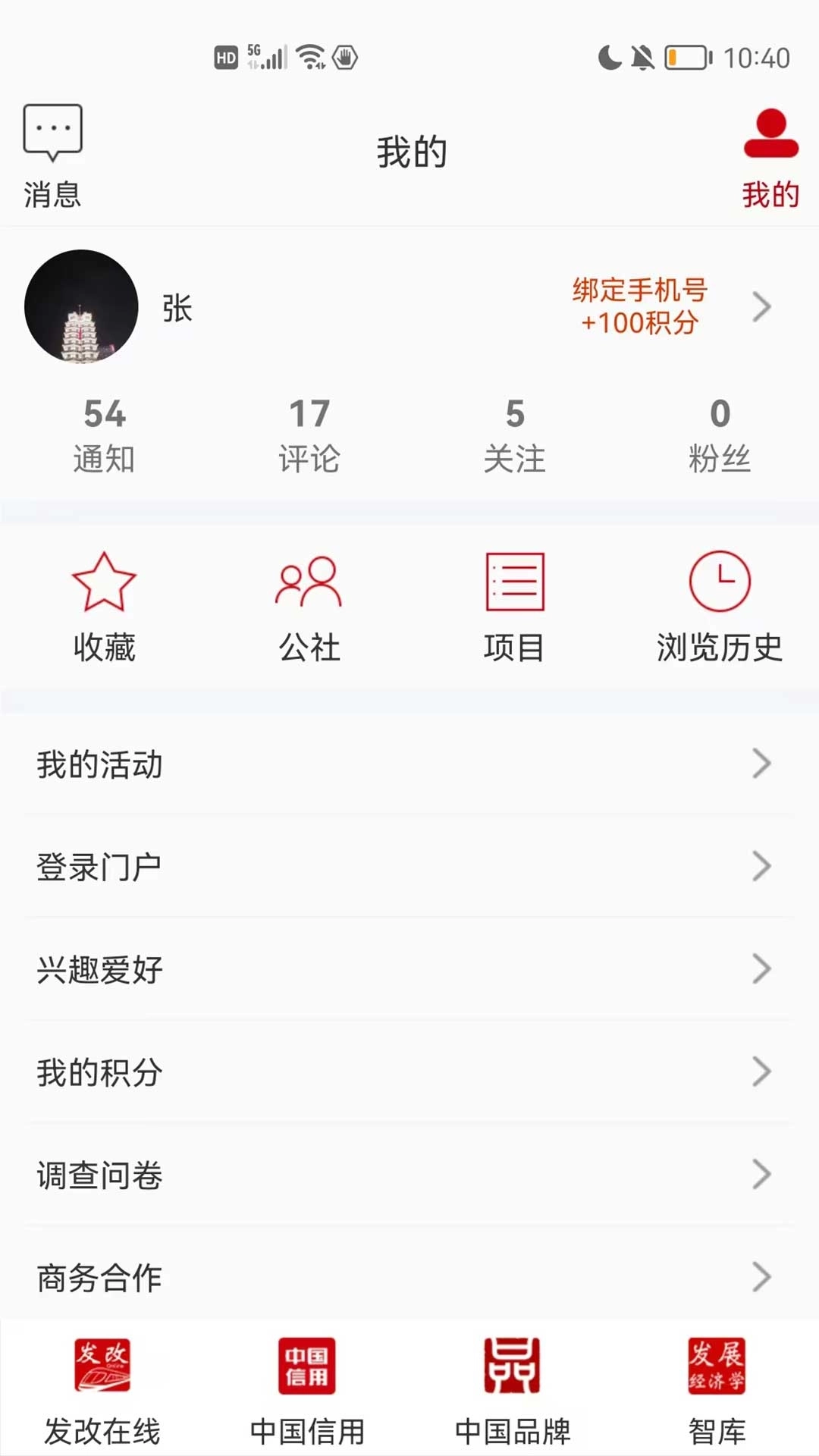 发展中国-招投标资讯社交平台