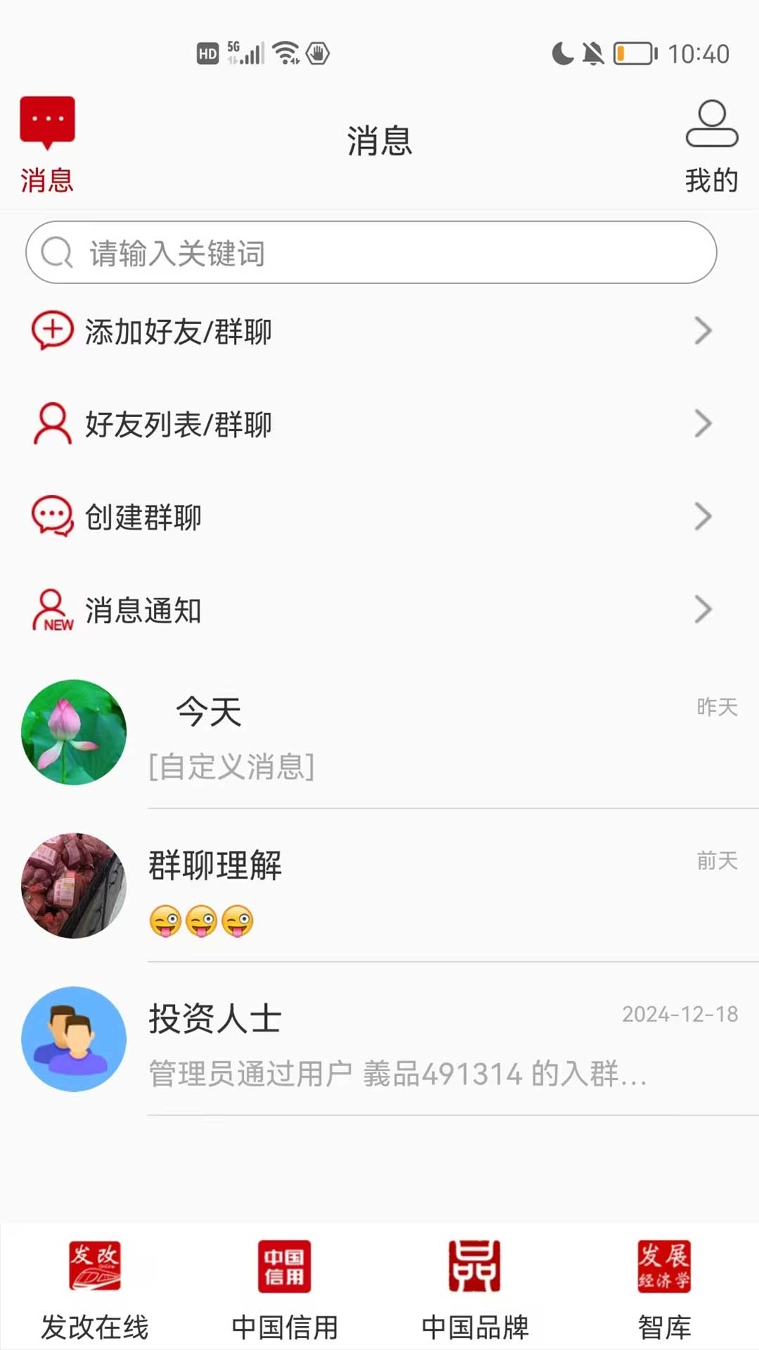 发展中国-招投标资讯社交平台