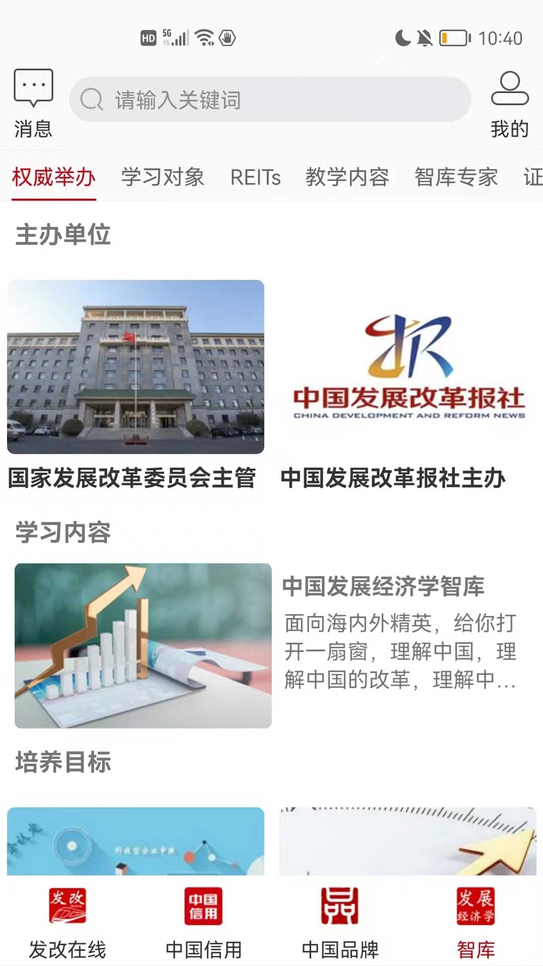 发展中国-招投标资讯社交平台