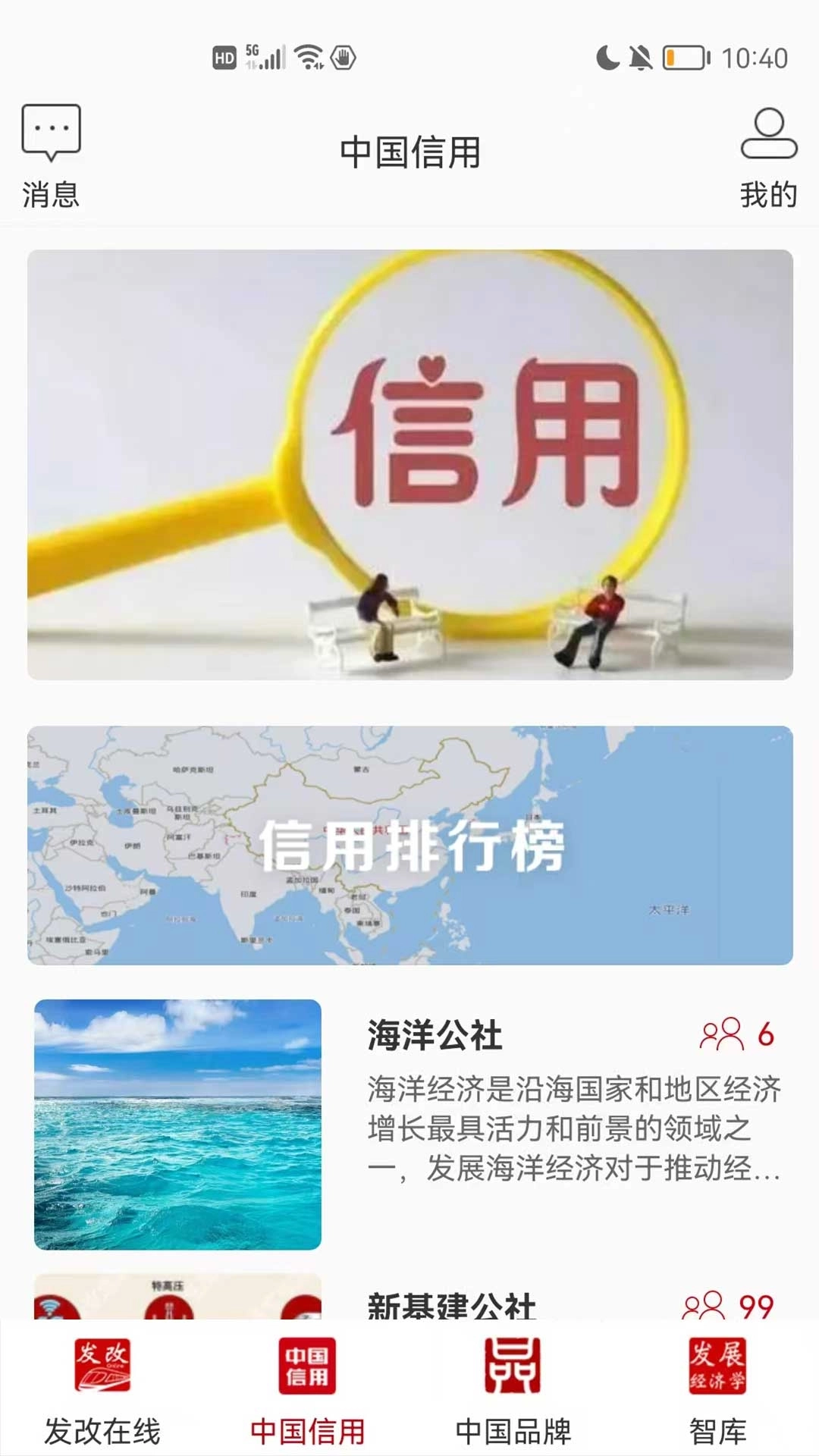 发展中国-招投标资讯社交平台