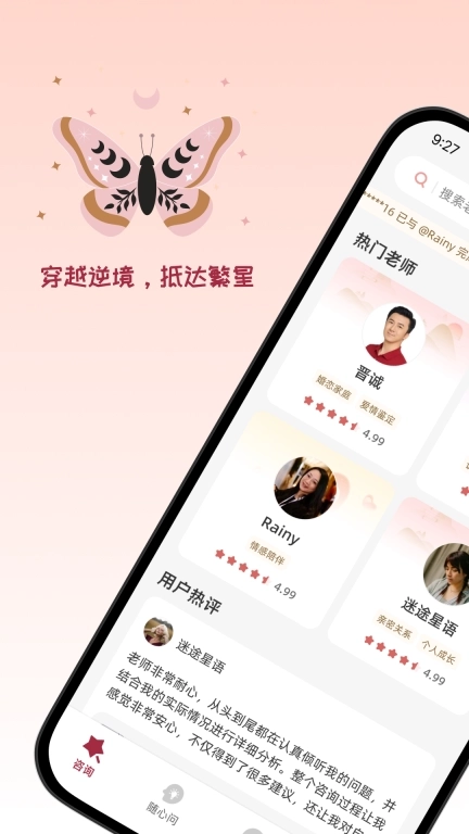 心途-婚姻爱情事业运势咨询平台