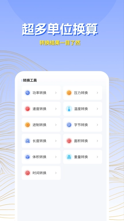 遇见计算器-手机便捷计算工具