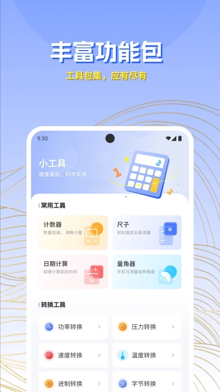 遇见计算器-手机便捷计算工具