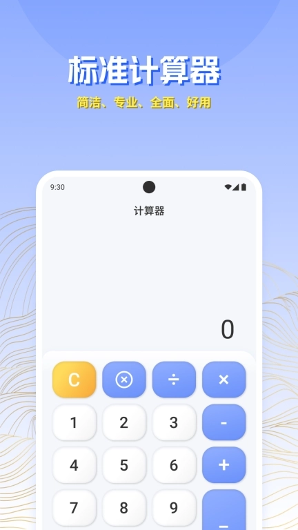 遇见计算器-手机便捷计算工具